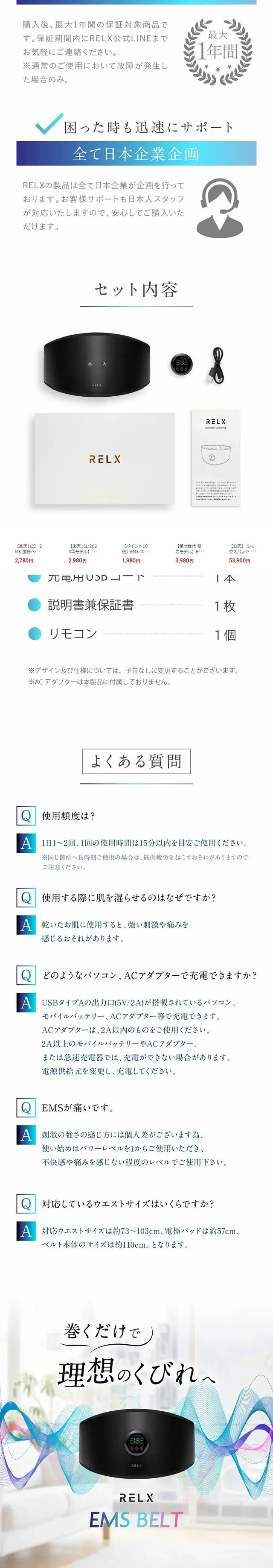 RELX EMSベルトのLPデザイン（美容・健康機器／ホワイト系／信頼・安心系）スマホ版