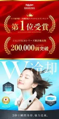 Excitech　ネッククーラーのLPデザイン（一般家電／ホワイト系／清潔系）PC版