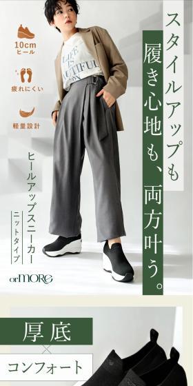 ヒールアップスニーカーのLPデザイン（靴・シューズ／グリーン系／信頼・安心系）スマホ版