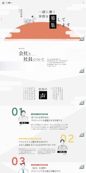 採用情報のLPデザイン（企業・会社・お店／ホワイト系／シンプル系）PC版