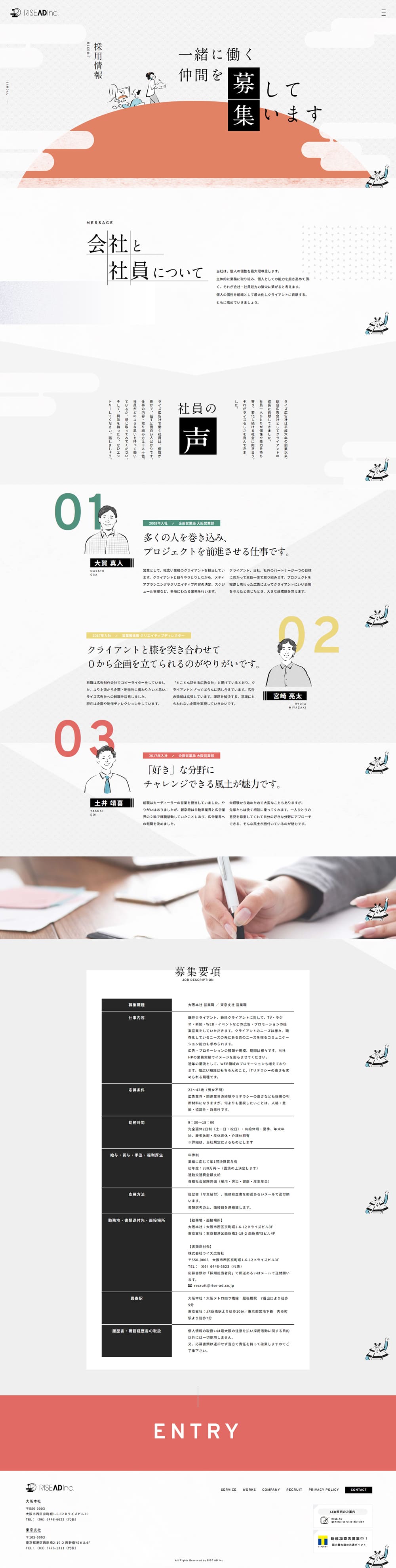 採用情報のLPデザイン（企業・会社・お店／ホワイト系／シンプル系）PC版