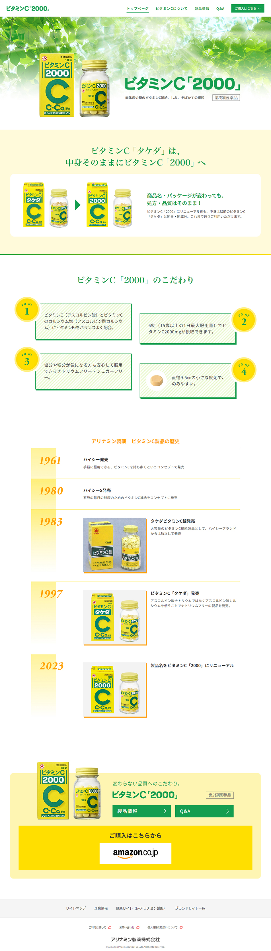 ビタミンC「2000」のLPデザイン（健康食品・健康ドリンク・サプリメント／イエロー系／健康・癒し系）PC版
