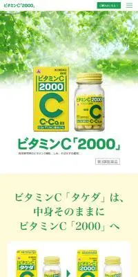 ビタミンC「2000」のLPデザイン（健康食品・健康ドリンク・サプリメント／イエロー系／健康・癒し系）スマホ版