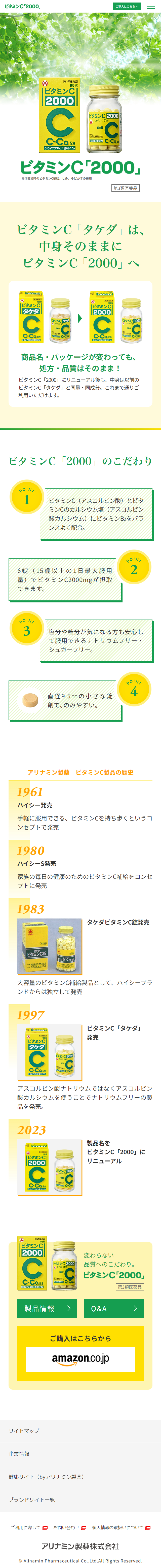 ビタミンC「2000」のLPデザイン（健康食品・健康ドリンク・サプリメント／イエロー系／健康・癒し系）スマホ版