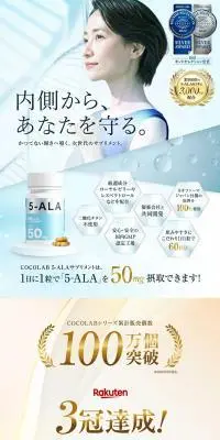 5-alaのLPデザイン（健康食品・健康ドリンク・サプリメント／ブルー系／清潔系）PC版
