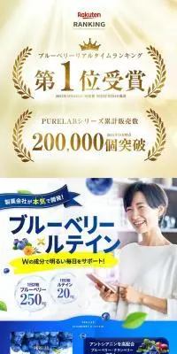 PURELAB ブルーベリー250㎎ ルテイン20㎎のLPデザイン（健康食品・健康ドリンク・サプリメント／パープル系／信頼・安心系）PC版