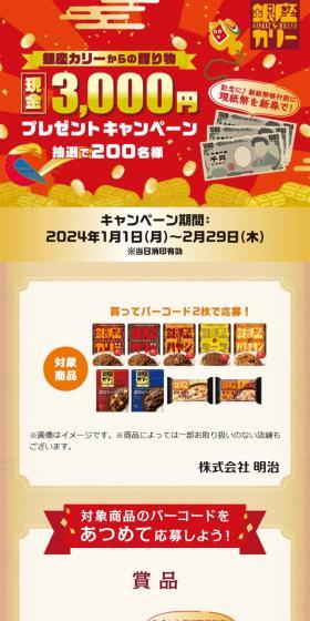 銀座カリーからの贈り物キャンペーンのLPデザイン(イベント・キャンペーン・ギフト/イエロー系/にぎやか系)スマホ版