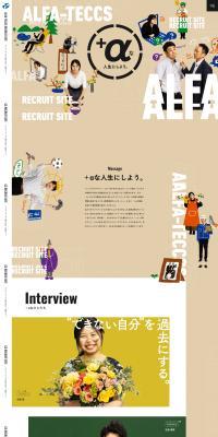 Career Information LP design (recruitment / Beige tones / Stylish type) PC version