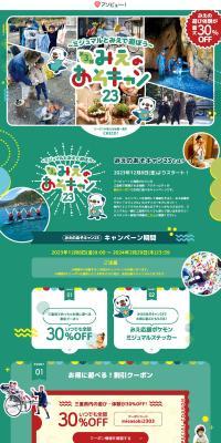 ~Let's Play with Mijumaru in Mie~ Vol. 3 Mie no Asokyan 23 LP design (Events, Campaigns, Experiences / Multi-color type / Manga) PC version