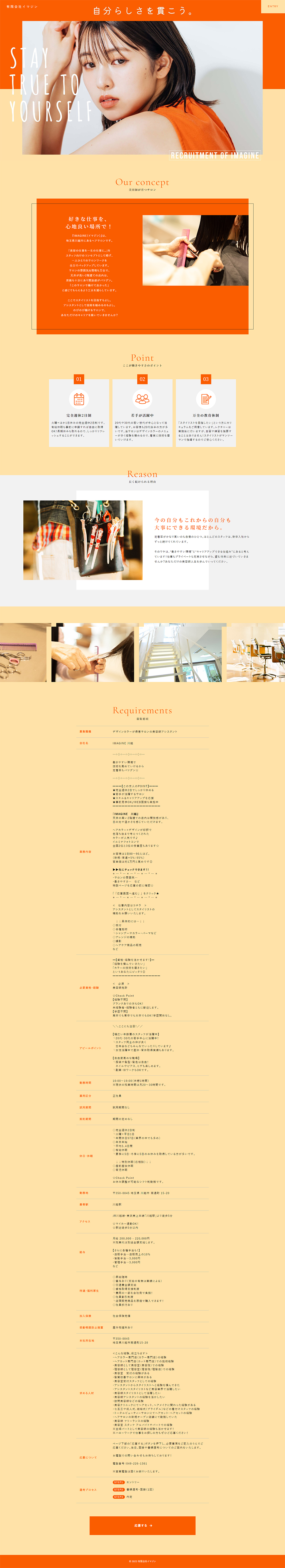 美容師が育つサロンIMAGINEのLPデザイン（中途採用／オレンジ系／かわいい系）PC版