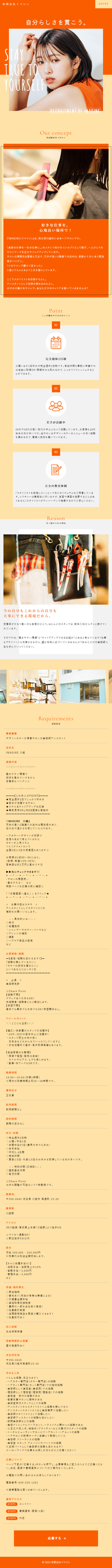 美容師が育つサロンIMAGINEのLPデザイン（中途採用／オレンジ系／かわいい系）スマホ版