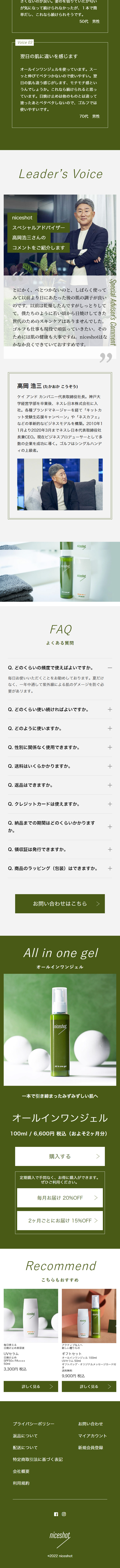 オールインワンジェルのLPデザイン（スキンケア・ボディケア・ヘアケア／グリーン系／シンプル系）スマホ版