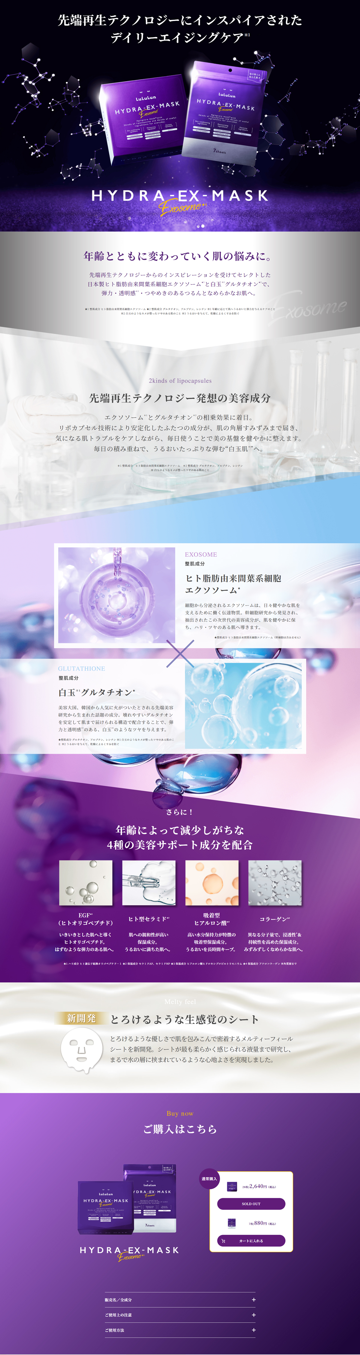 LuLuLun Hydra EX Mask LP design (Skincare, Bodycare, Haircare / Purples / Refined style) PC version