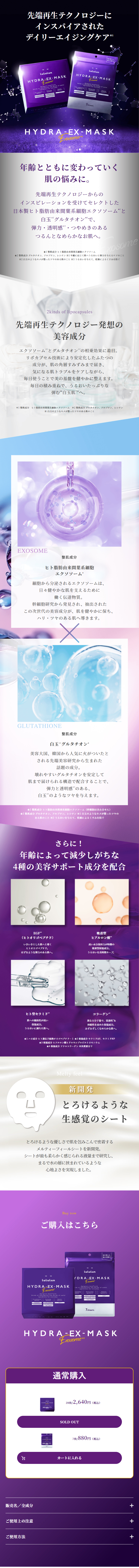 LuLuLun Hydra EX Mask LP design (Skincare, Bodycare, Haircare / Purples / Refined style) Mobile version