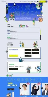 小学館採用サイトのLPデザイン（中途採用／イエロー系／シンプル系）PC版