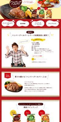 Hamburg Helper Series LP design (Prepared foods, dishes, and cuisine / yellow / Lively type) PC version