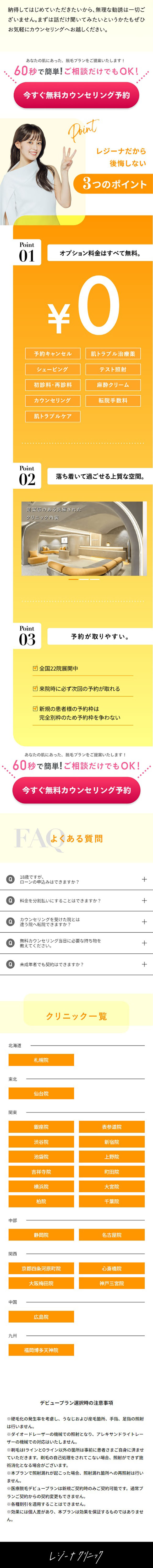 医療脱毛のLPデザイン（企業・会社・お店／イエロー系／シンプル系）スマホ版