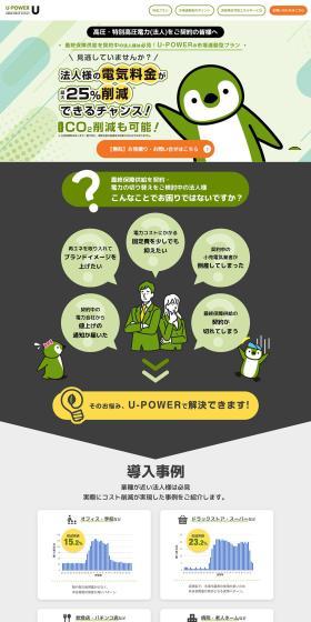 Electricity LP design (Businesses, companies, stores / Green tones / Simple) PC version