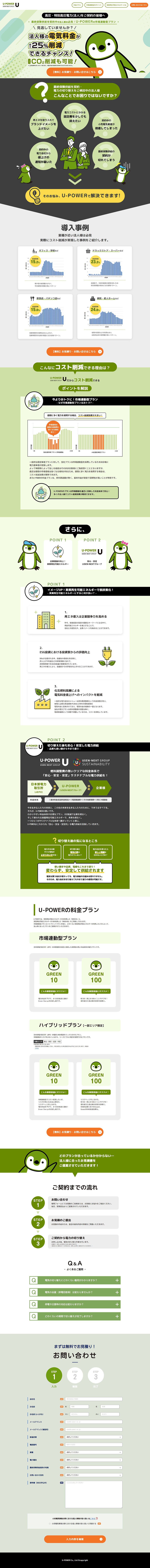 電力のLPデザイン（企業・会社・お店／グリーン系／シンプル系）PC版