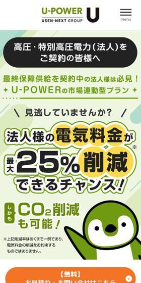 電力のLPデザイン（企業・会社・お店／グリーン系／シンプル系）スマホ版