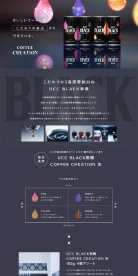 UCCCOFFEECREATION Chushutsu-hen "UCCBLACK Muto" Special Website LP design (Green Tea, Black Tea, and Coffee / Black-colored / Stylish type) PC version