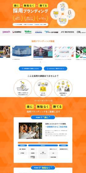 Recruitment Branding LP design (Ad operations / Orange tones / Simple) PC version