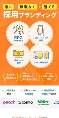 採用ブランディングのLPデザイン（広告運用／オレンジ系／シンプル系）スマホ版