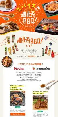 スパイスで簡単！進化系BBQ！のLPデザイン（惣菜・おかず・料理／ベージュ系／にぎやか系）PC版