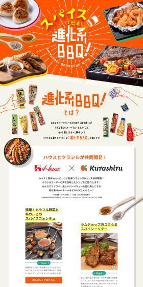 Easy with spices! Evolved BBQ! LP design (Prepared foods, dishes, and cuisine / yellow / Lively type) PC version