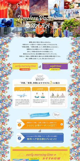 Naha Tourism LP design (Businesses, companies, stores / Multi-color type / Cute style) PC version