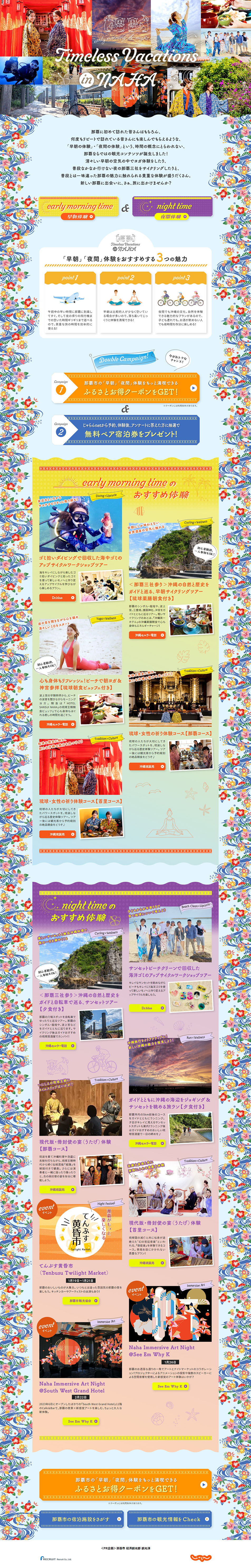 Naha Tourism LP design (Businesses, companies, stores / Multi-color type / Cute style) PC version