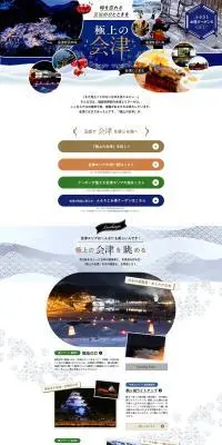 会津観光のLPデザイン（企業・会社・お店／ブルー系／和風系）PC版