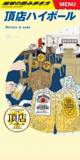 地球の飲み歩き方のLPデザイン（イベント・キャンペーン・体験／イエロー系／にぎやか系）スマホ版
