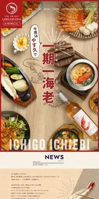 えびてき屋 やす久のLPデザイン（企業・会社・お店／ブラック系／にぎやか系）PC版