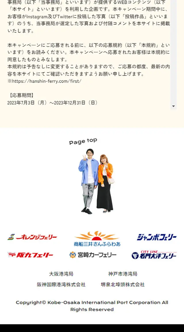 ARE YOU FERRY?はじめてのフェリー旅のLPデザイン（イベント・キャンペーン・体験／オレンジ系／かわいい系）スマホ版