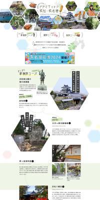 Hamamatsu Tourism LP design (Businesses, companies, stores / Multi-color type / Simple) PC version