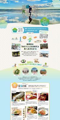 Fukuoka Tourism LP design (Businesses, companies, stores / Multi-color type / Cute style) PC version