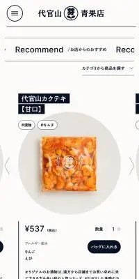 代官山青果店のLPデザイン（企業・会社・お店／ホワイト系／シンプル系）スマホ版