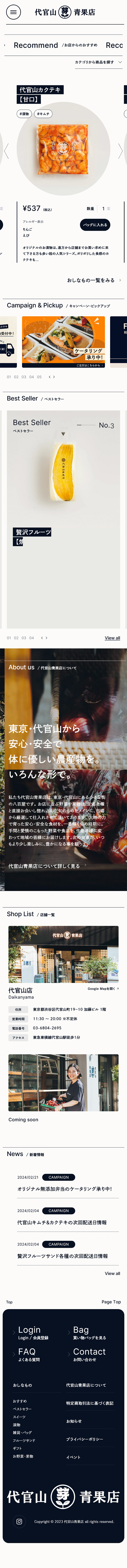 代官山青果店のLPデザイン（企業・会社・お店／ホワイト系／シンプル系）スマホ版