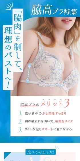 脇高ブラ特集のLPデザイン（下着・ナイトウェア／ブルー系／信頼・安心系）スマホ版