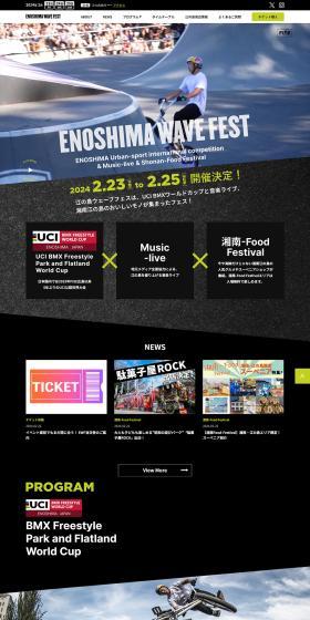 江の島ウェーブフェスのLPデザイン（イベント・キャンペーン・体験／ブラック系／かっこいい系）PC版