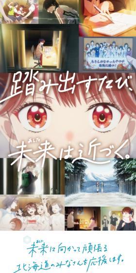 ほくでんグループテーマ楽曲「365日の明日」オリジナルアニメMVのLPデザイン（企業・会社・お店／ホワイト系／マンガ・イラスト系）スマホ版