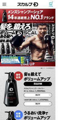 スカルプDネクスト プロテイン5のLPデザイン（スキンケア・ボディケア・ヘアケア／ブラック系／かっこいい系）スマホ版