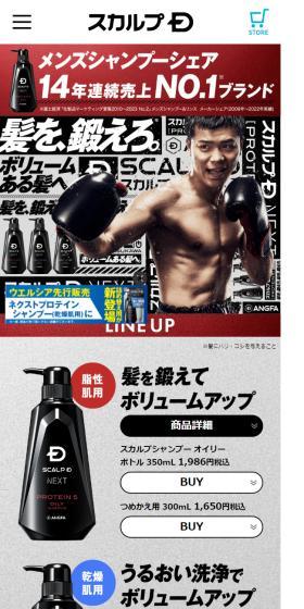 スカルプDネクスト プロテイン5のLPデザイン（スキンケア・ボディケア・ヘアケア／ブラック系／かっこいい系）スマホ版
