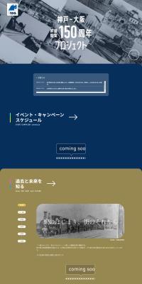 Kobe-Osaka Railway Opening 150th Anniversary Project LP design (Events, Campaigns, Experiences / Shades of grey / Cool style) PC version