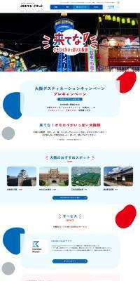 JR Odekake Net LP design (Events, Campaigns, Experiences / Shades of blue / Cute style) PC version