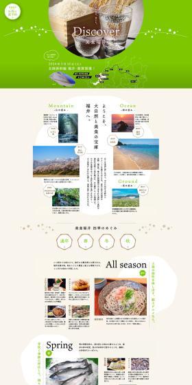 Fukui Tourism LP design (Businesses, companies, stores / Beige tones / Simple) PC version