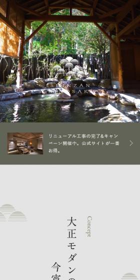 城崎温泉 深山のLPデザイン（国内旅行・海外旅行／グリーン系／和風系）スマホ版