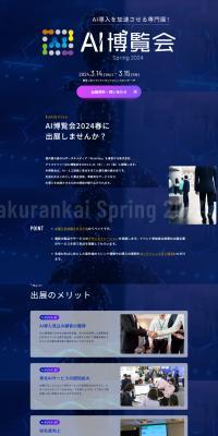 AI Expo LP design (Events, Campaigns, Experiences / Shades of blue / Cool style) PC version