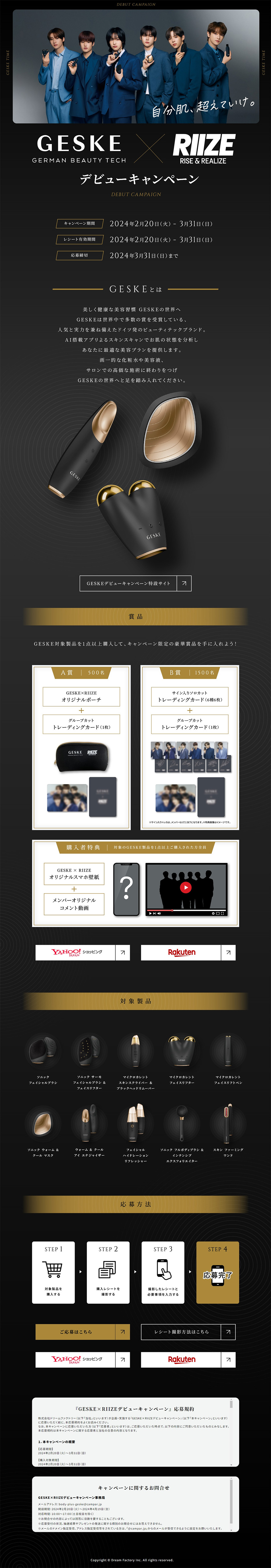 GESKE x RIIZE Debut Campaign LP design (Events, Campaigns, Experiences / Black-colored / Refined style) PC version
